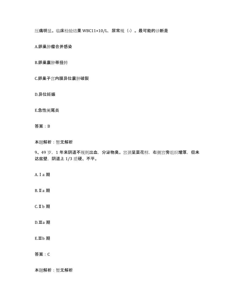 备考2025河北省内丘市人民医院合同制护理人员招聘模拟题库及答案_第5页