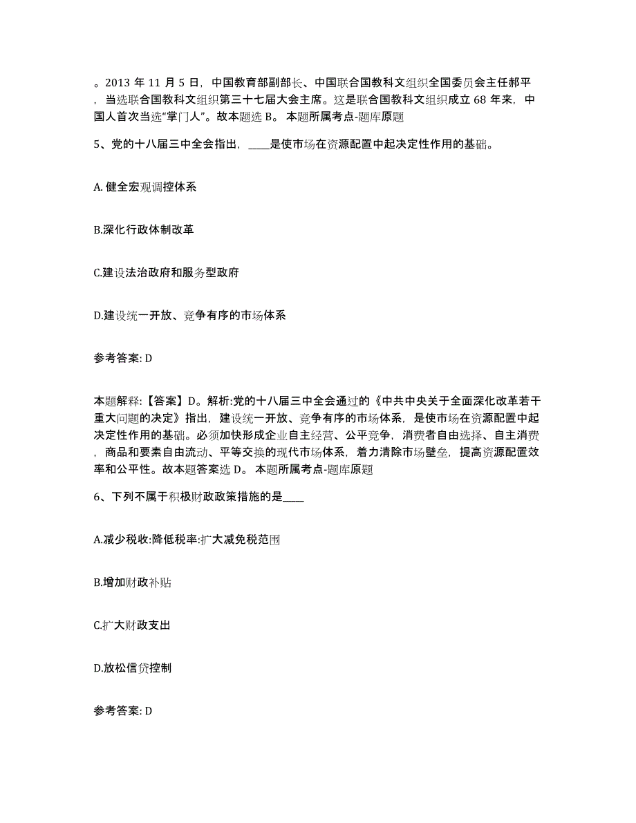 备考2025黑龙江省七台河市勃利县网格员招聘通关题库(附带答案)_第3页