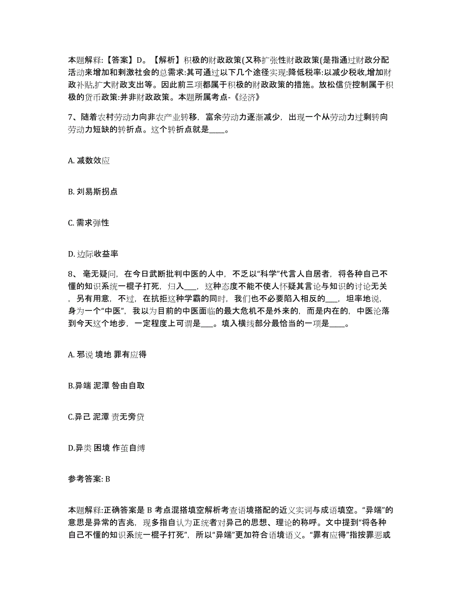 备考2025黑龙江省七台河市勃利县网格员招聘通关题库(附带答案)_第4页