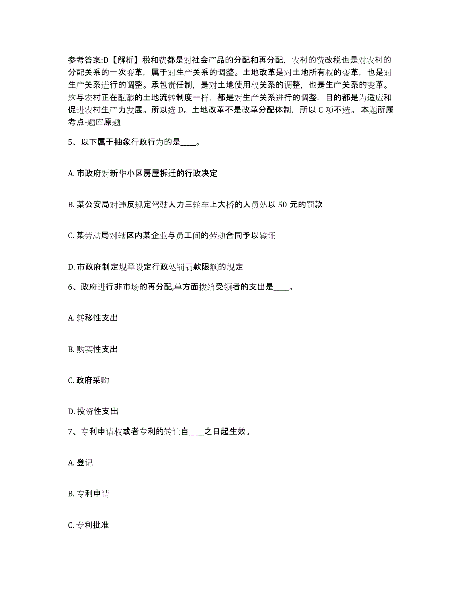 备考2025贵州省黔西南布依族苗族自治州贞丰县网格员招聘考前冲刺试卷A卷含答案_第3页