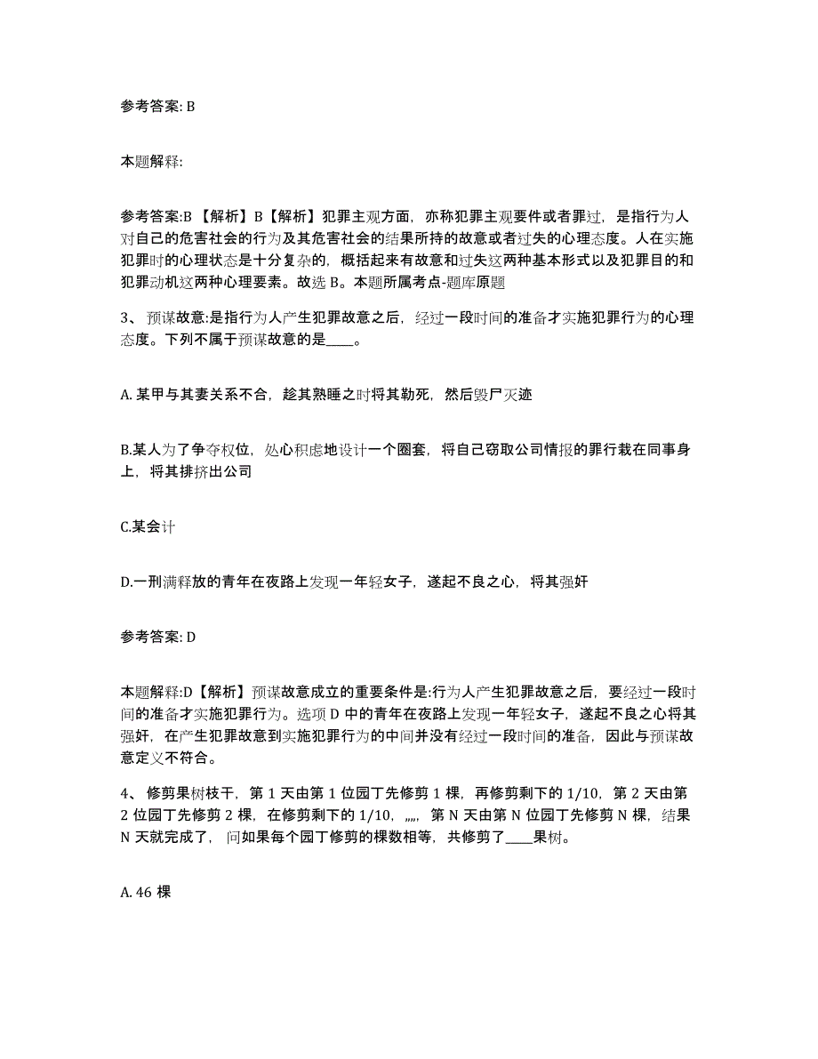 备考2025贵州省贵阳市乌当区网格员招聘综合练习试卷A卷附答案_第2页