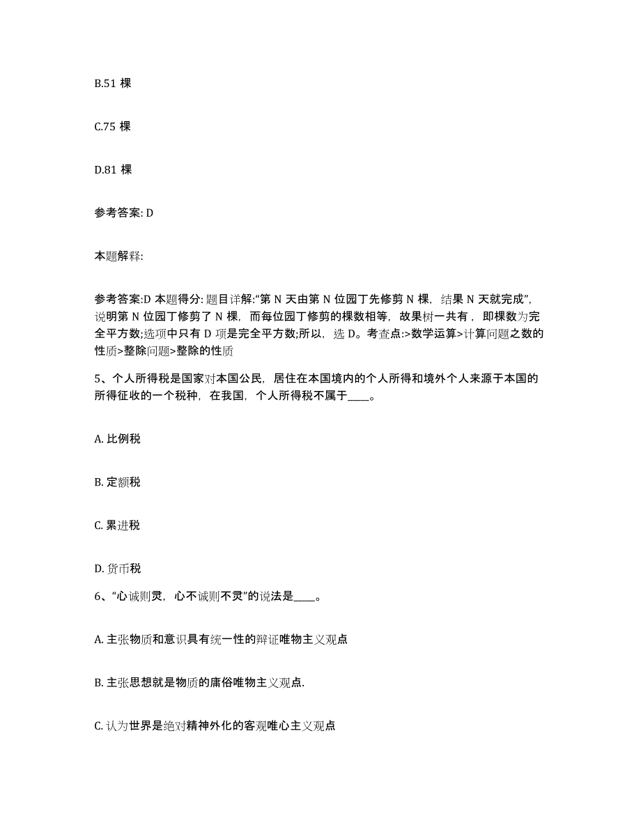 备考2025贵州省贵阳市乌当区网格员招聘综合练习试卷A卷附答案_第3页