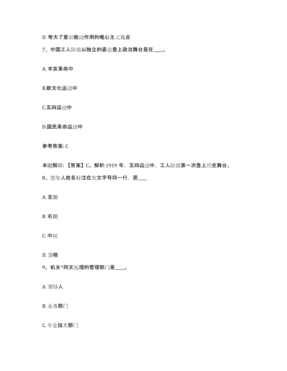 备考2025贵州省贵阳市乌当区网格员招聘综合练习试卷A卷附答案_第4页