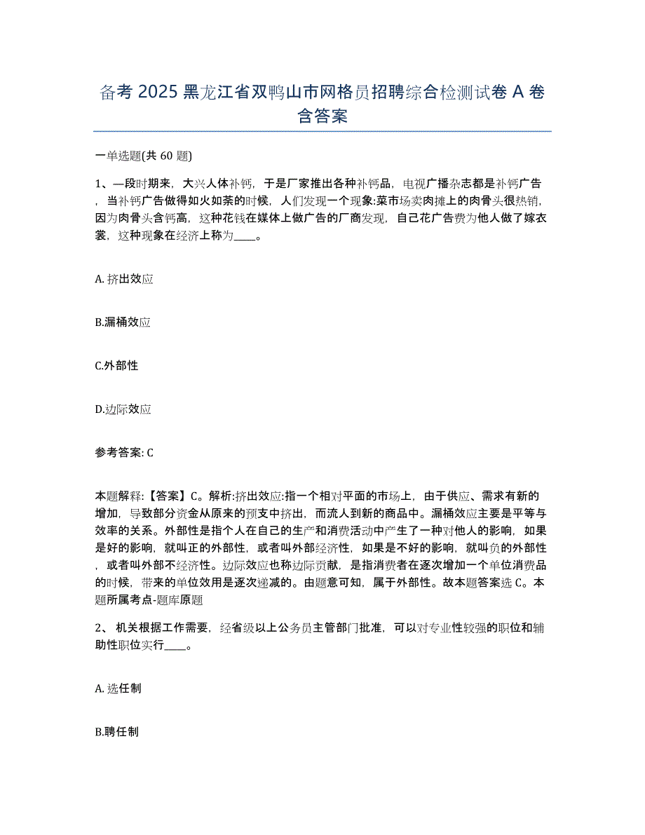 备考2025黑龙江省双鸭山市网格员招聘综合检测试卷A卷含答案_第1页