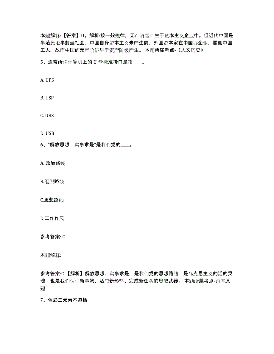 备考2025黑龙江省双鸭山市网格员招聘综合检测试卷A卷含答案_第3页