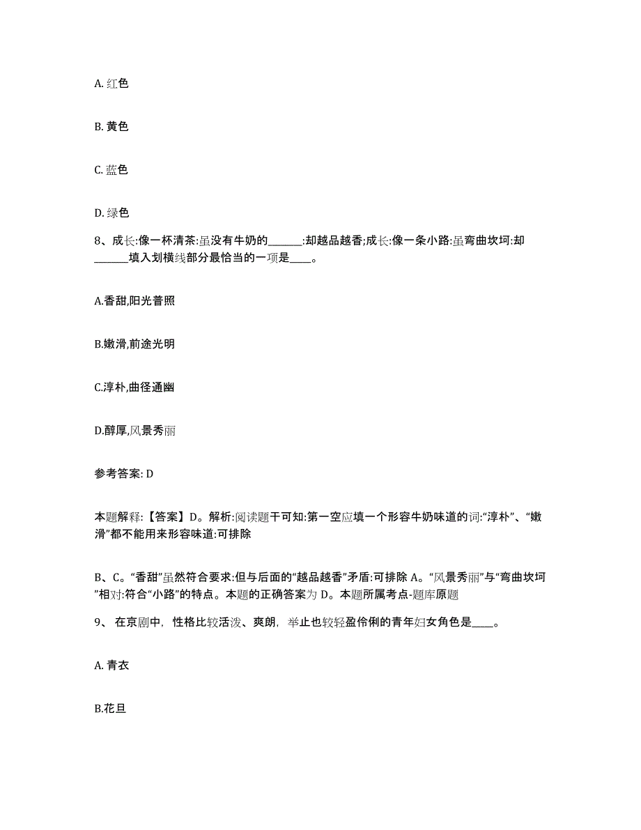 备考2025黑龙江省双鸭山市网格员招聘综合检测试卷A卷含答案_第4页