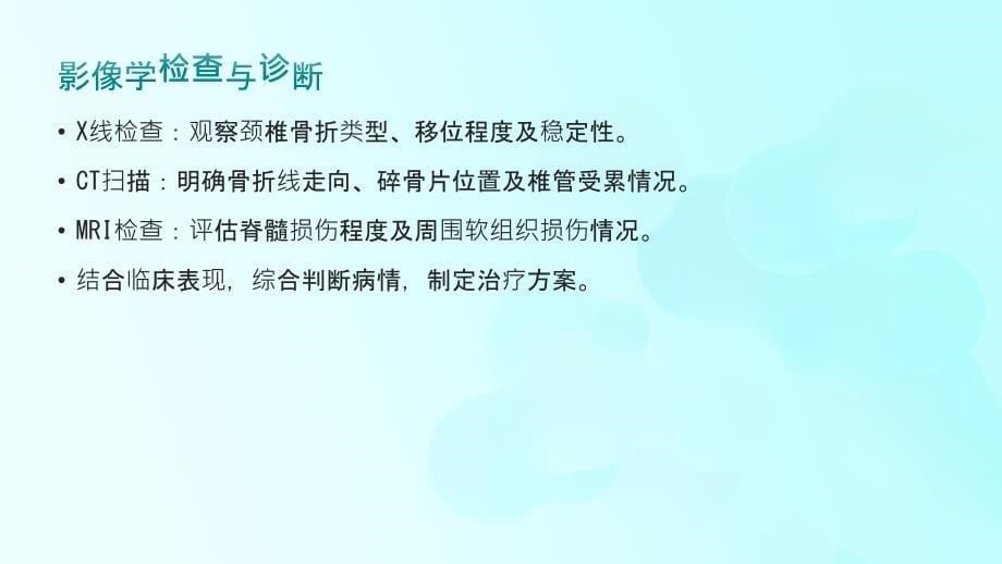 闭合性颈椎骨折患者的固定护理_第5页