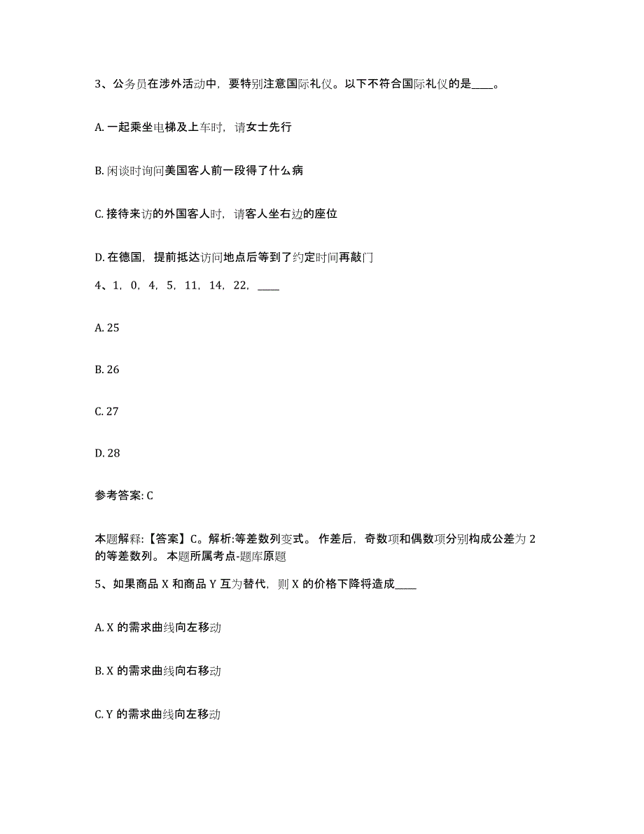 备考2025陕西省西安市碑林区网格员招聘能力检测试卷A卷附答案_第2页