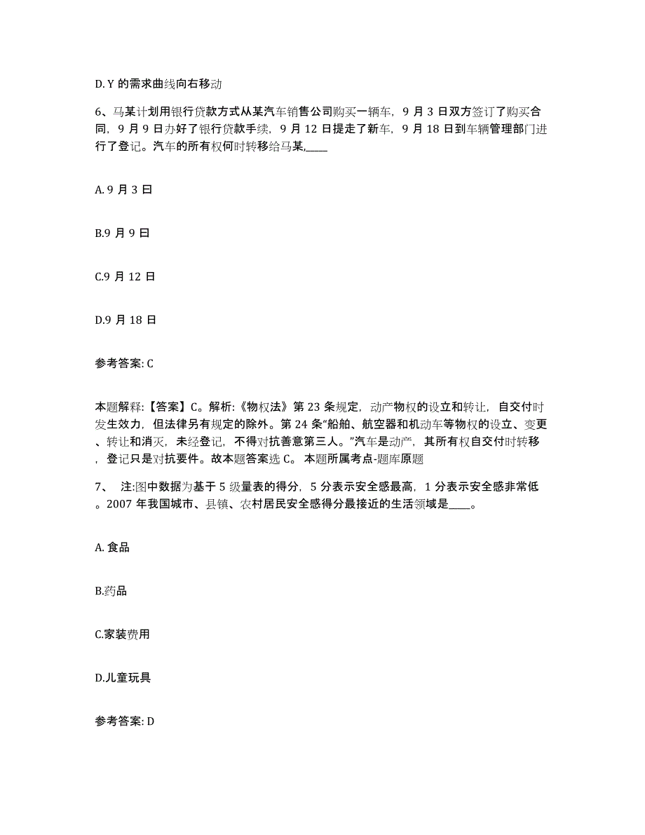 备考2025陕西省西安市碑林区网格员招聘能力检测试卷A卷附答案_第3页