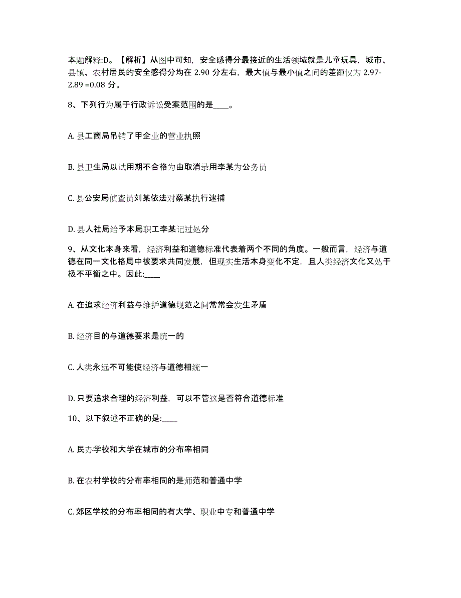 备考2025陕西省西安市碑林区网格员招聘能力检测试卷A卷附答案_第4页