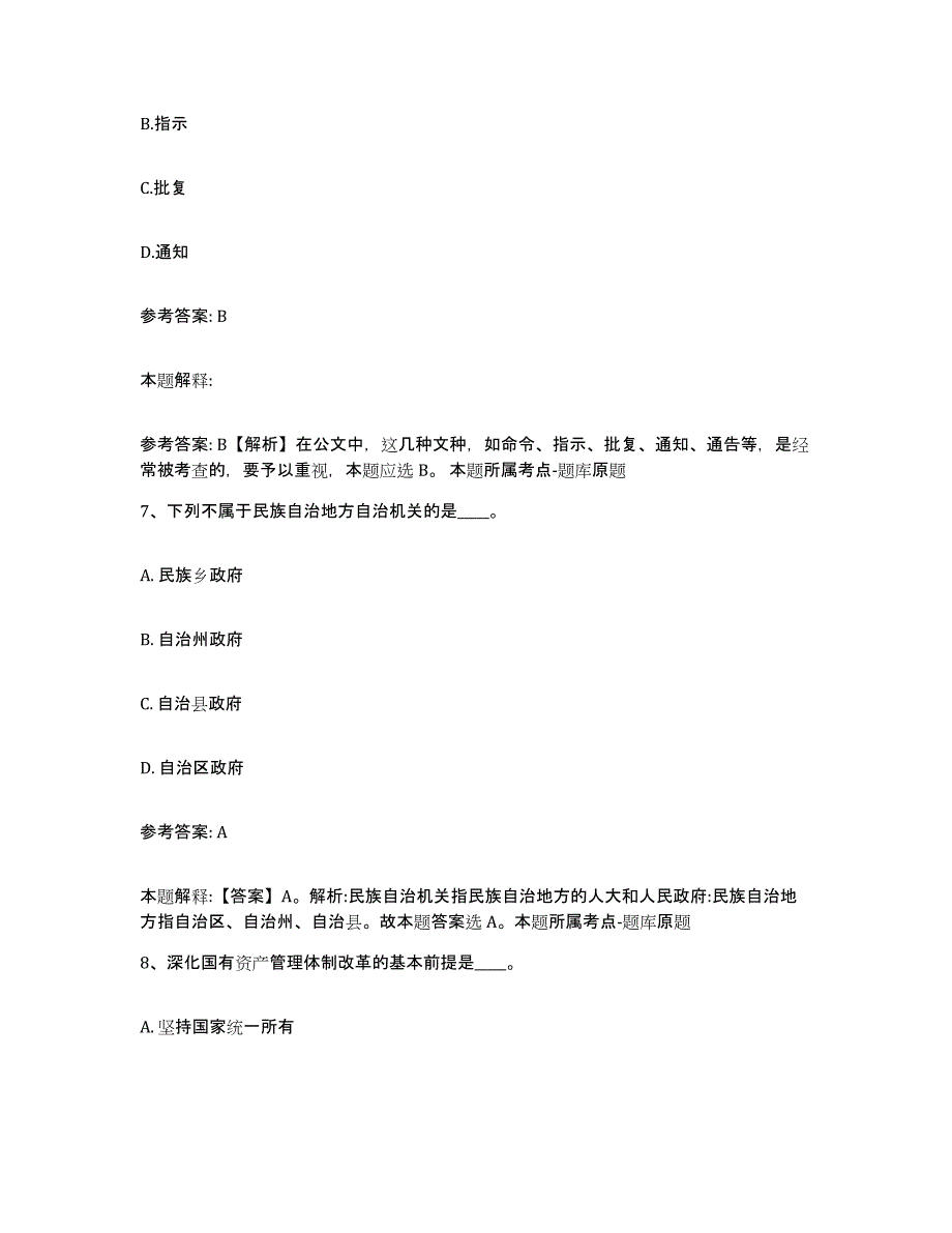 备考2025青海省海南藏族自治州贵南县网格员招聘考前练习题及答案_第4页