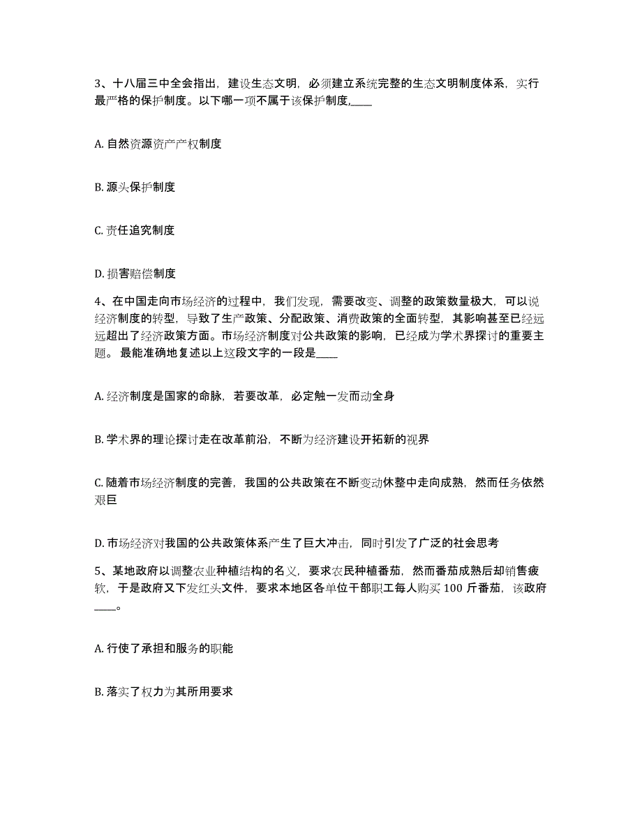 备考2025黑龙江省双鸭山市网格员招聘题库练习试卷A卷附答案_第2页