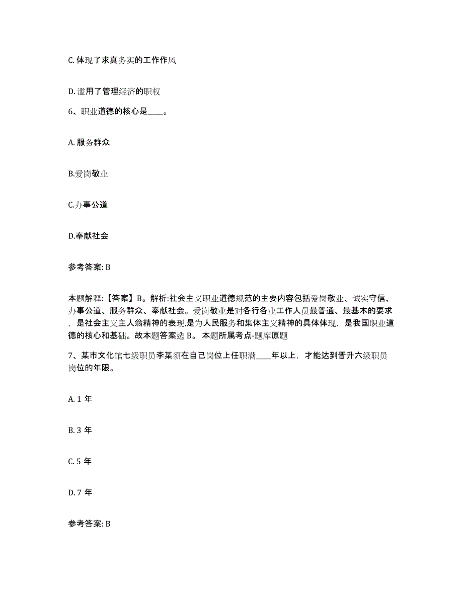 备考2025黑龙江省双鸭山市网格员招聘题库练习试卷A卷附答案_第3页