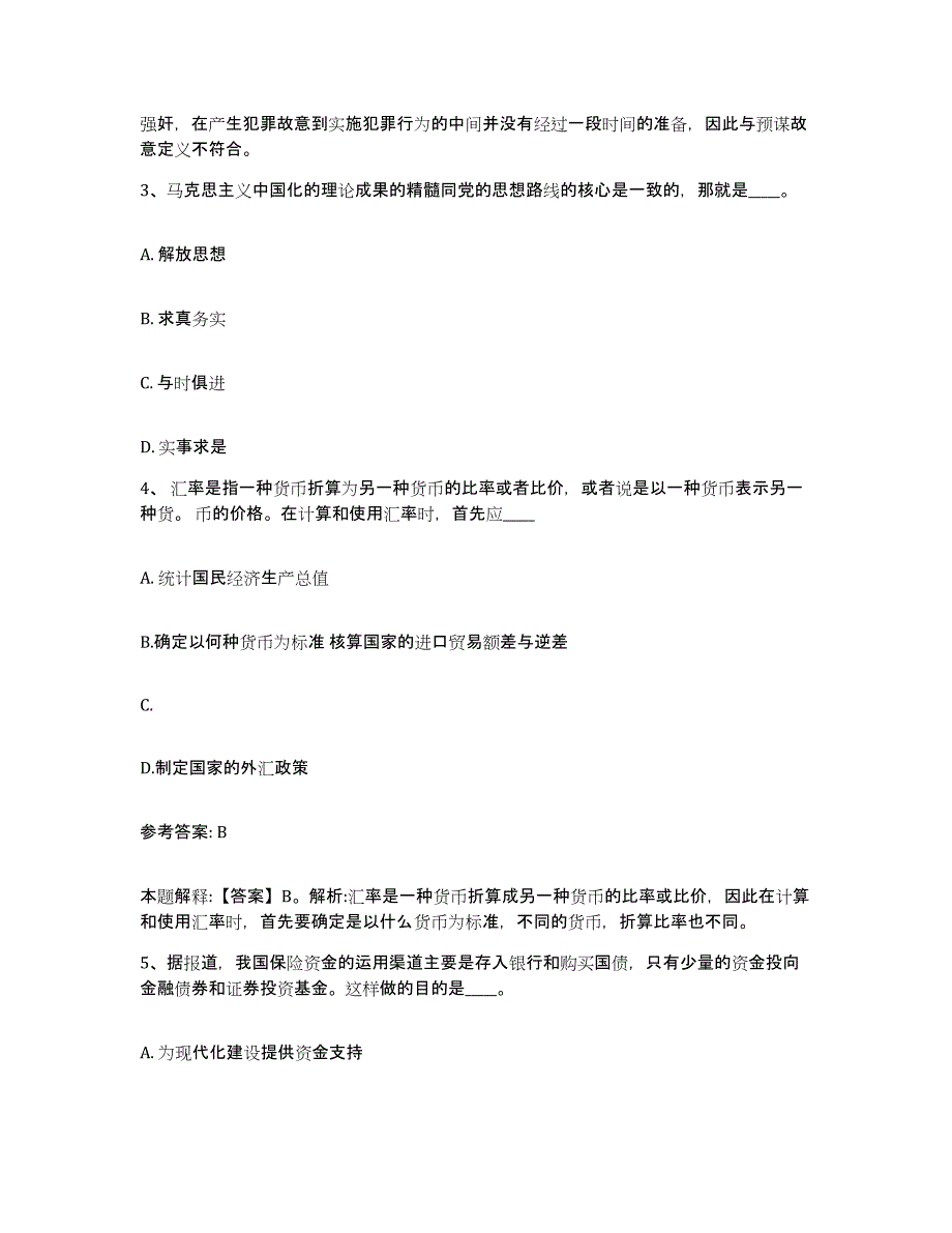 备考2025贵州省黔南布依族苗族自治州罗甸县网格员招聘综合练习试卷B卷附答案_第2页