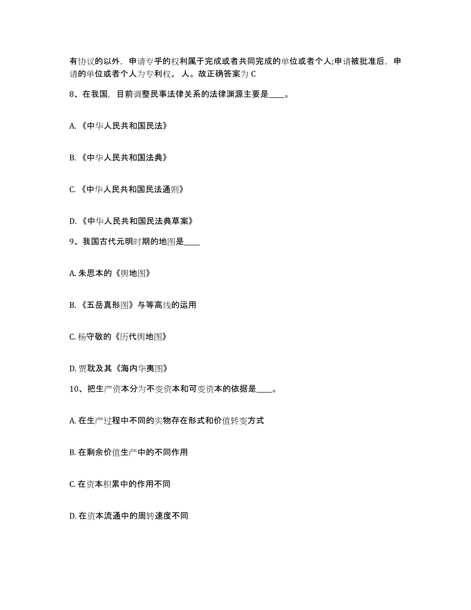 备考2025贵州省黔东南苗族侗族自治州从江县网格员招聘提升训练试卷B卷附答案_第4页