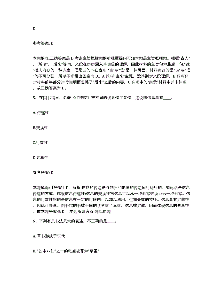 备考2025重庆市县荣昌县网格员招聘考前冲刺模拟试卷A卷含答案_第3页