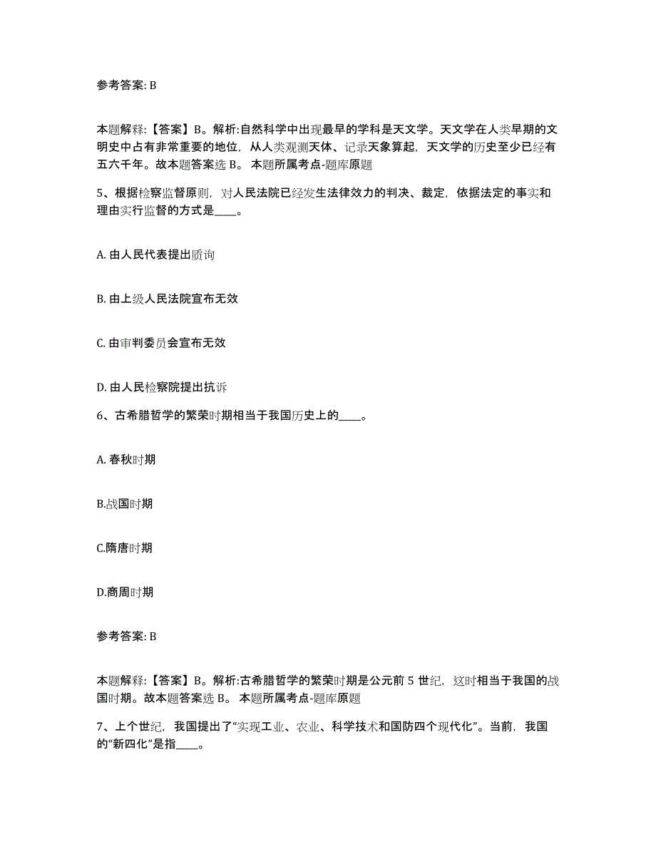 备考2025黑龙江省齐齐哈尔市富拉尔基区网格员招聘能力测试试卷B卷附答案_第3页