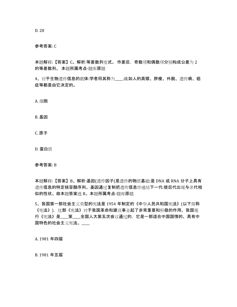 备考2025陕西省咸阳市秦都区网格员招聘题库检测试卷B卷附答案_第2页