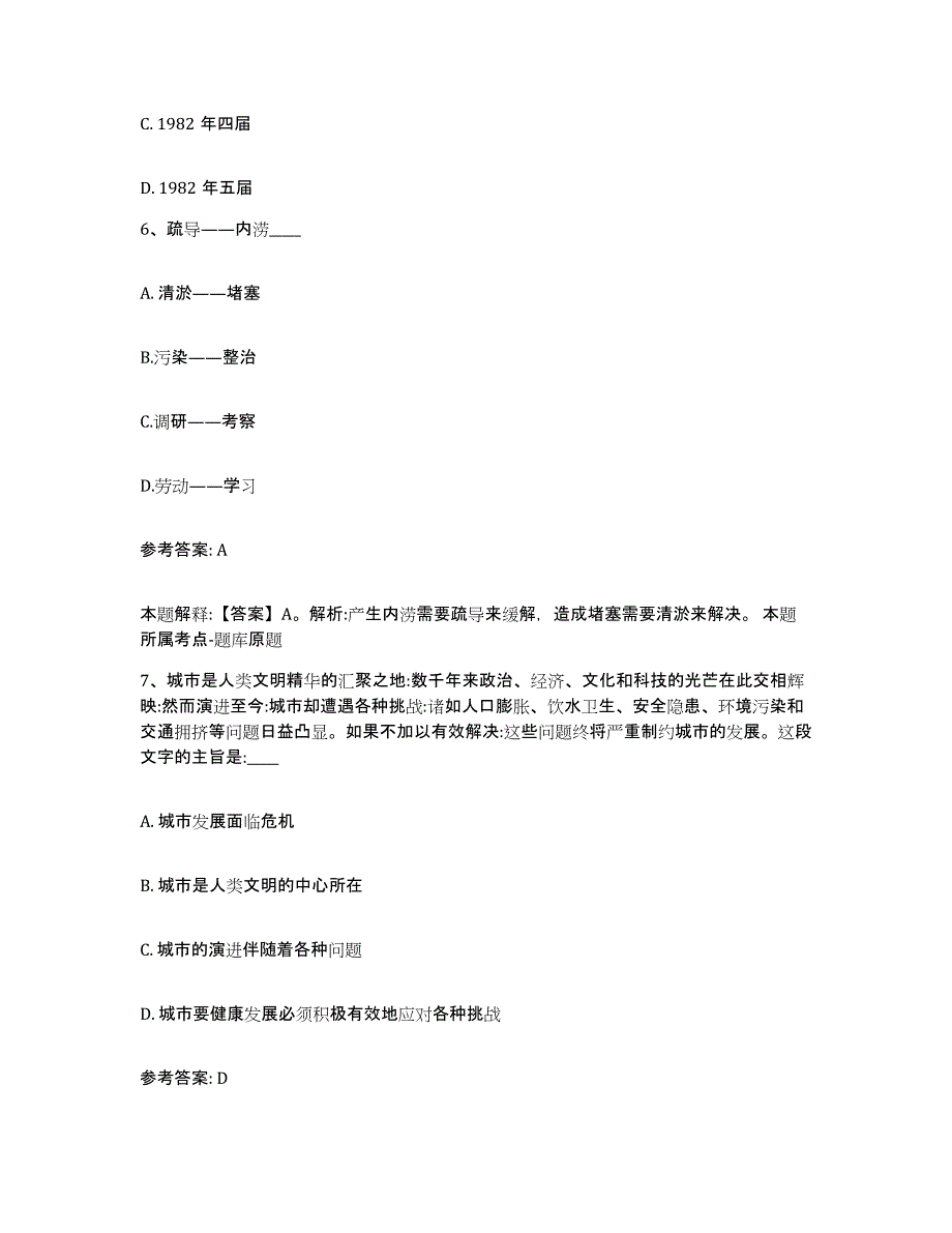 备考2025陕西省咸阳市秦都区网格员招聘题库检测试卷B卷附答案_第3页