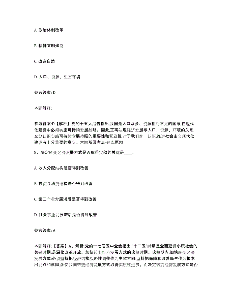 备考2025黑龙江省大兴安岭地区新林区网格员招聘自我检测试卷B卷附答案_第4页