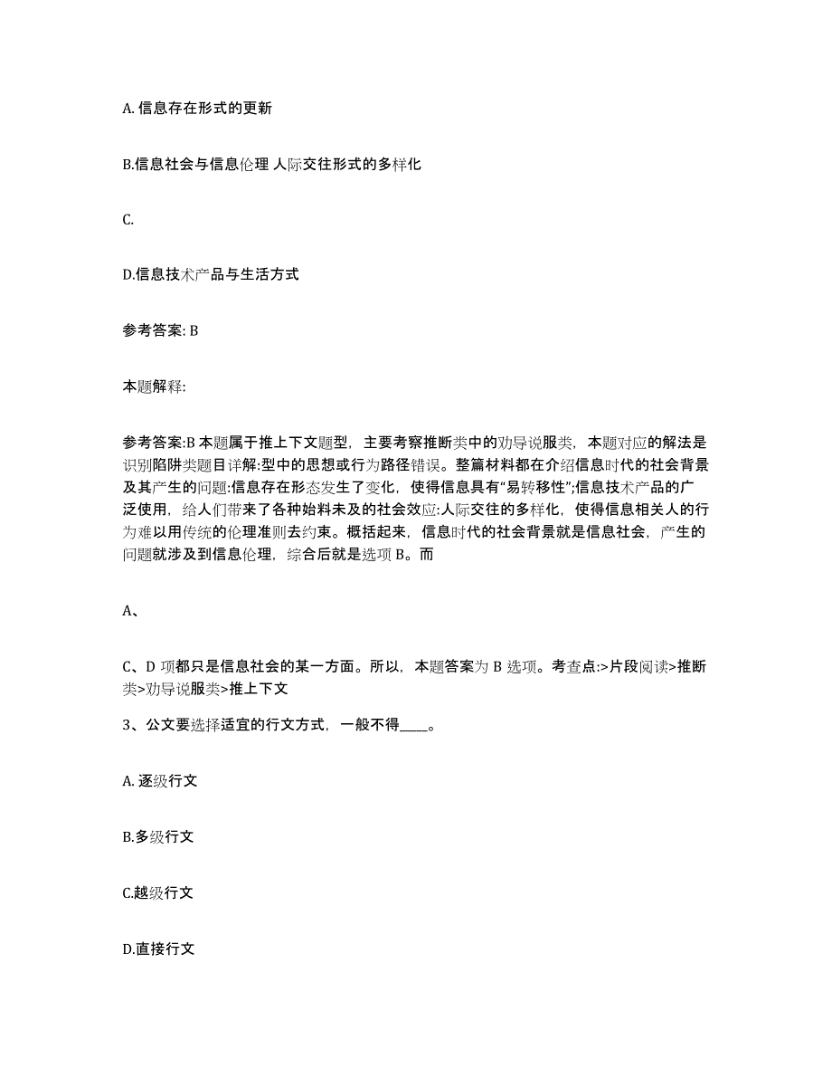 备考2025湖北省恩施土家族苗族自治州恩施市网格员招聘题库检测试卷B卷附答案_第2页