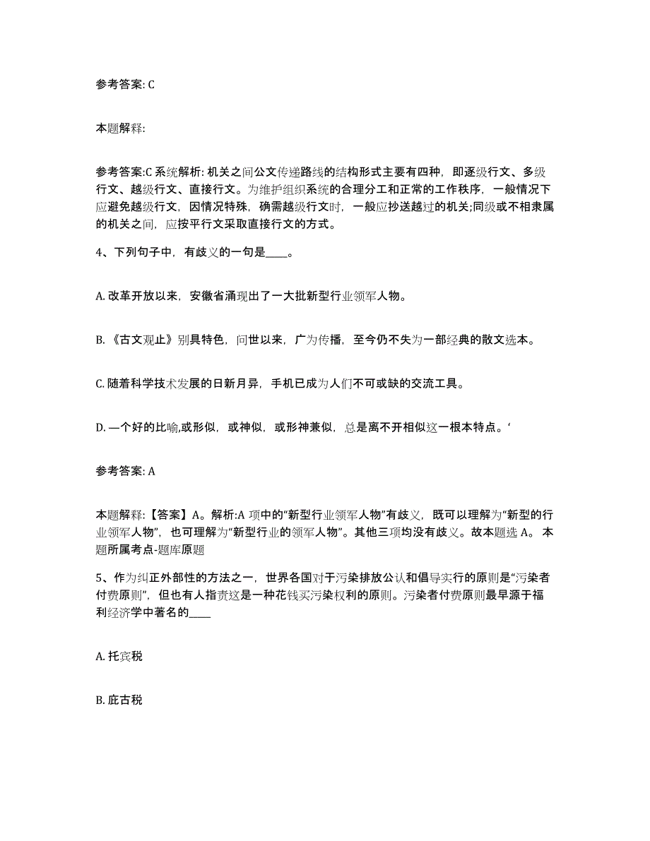 备考2025湖北省恩施土家族苗族自治州恩施市网格员招聘题库检测试卷B卷附答案_第3页