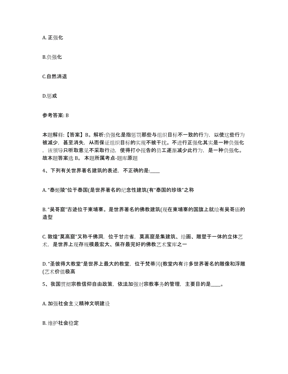 备考2025陕西省咸阳市乾县网格员招聘高分通关题型题库附解析答案_第2页