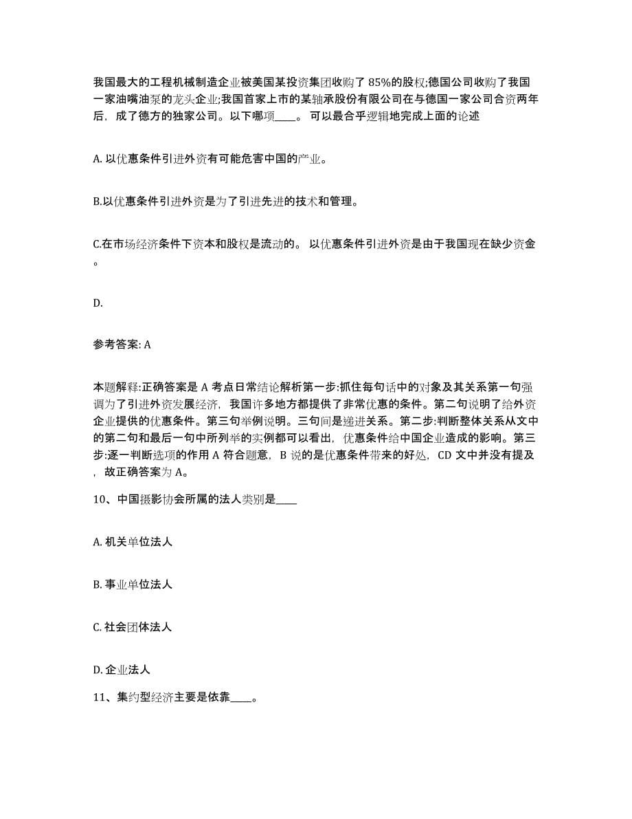 备考2025黑龙江省绥化市明水县网格员招聘模拟试题（含答案）_第5页