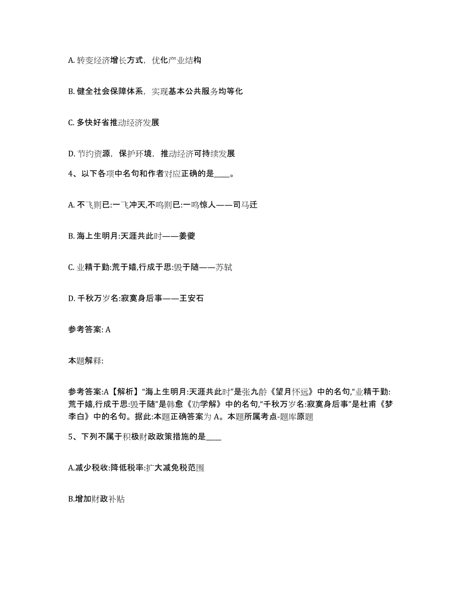 备考2025湖北省宜昌市点军区网格员招聘通关提分题库(考点梳理)_第2页