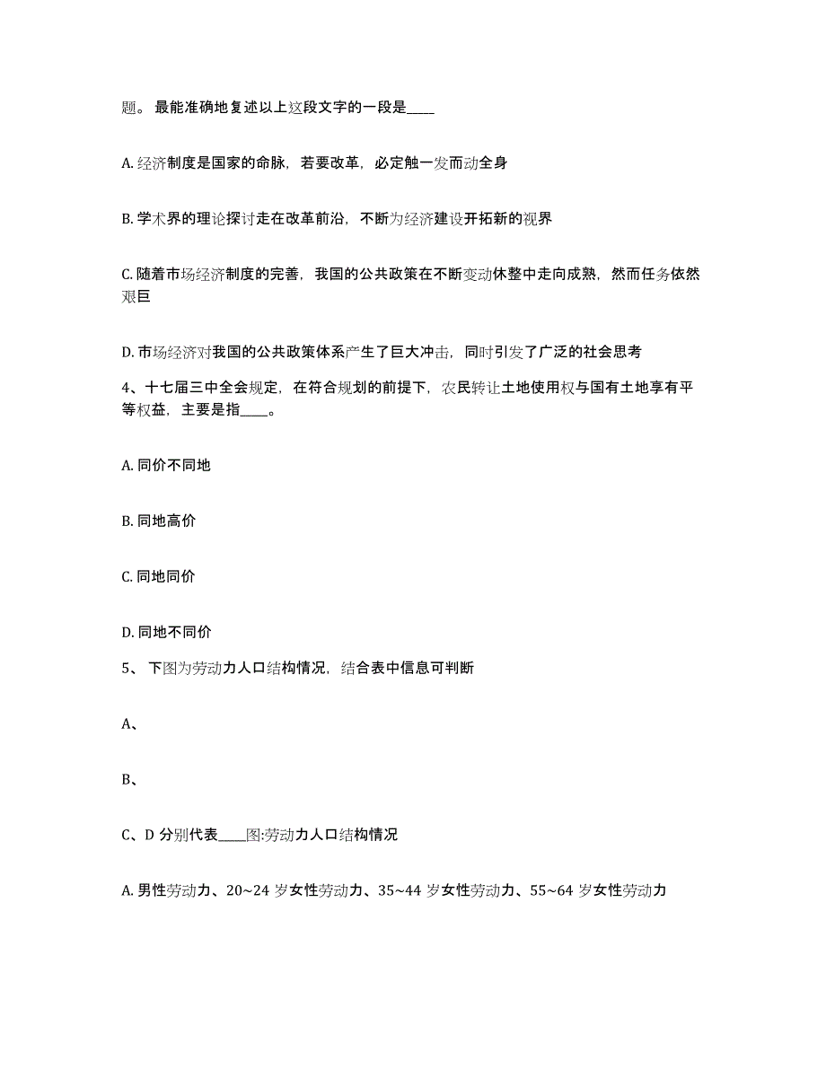 备考2025陕西省宝鸡市千阳县网格员招聘每日一练试卷A卷含答案_第2页