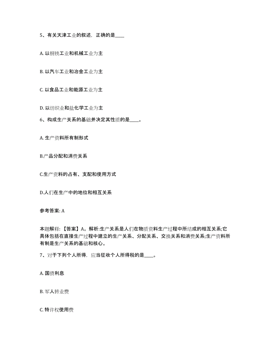 备考2025陕西省商洛市商州区网格员招聘题库综合试卷B卷附答案_第3页