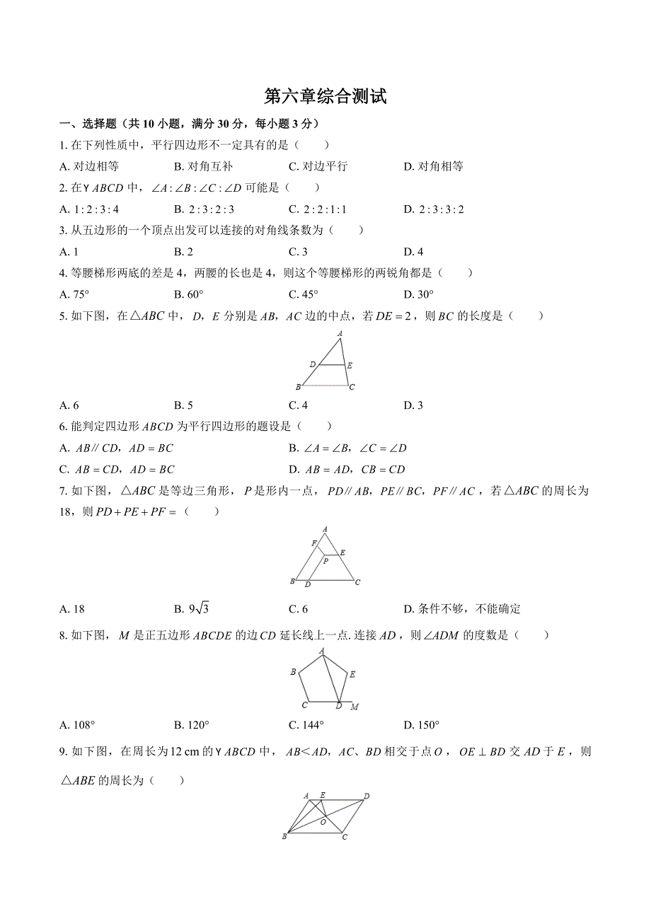 （北师大版）初中数学八年级下册 第六章综合测试03_第1页