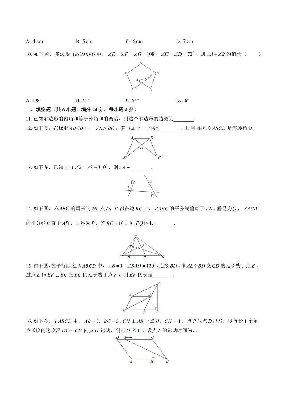 （北师大版）初中数学八年级下册 第六章综合测试03_第2页