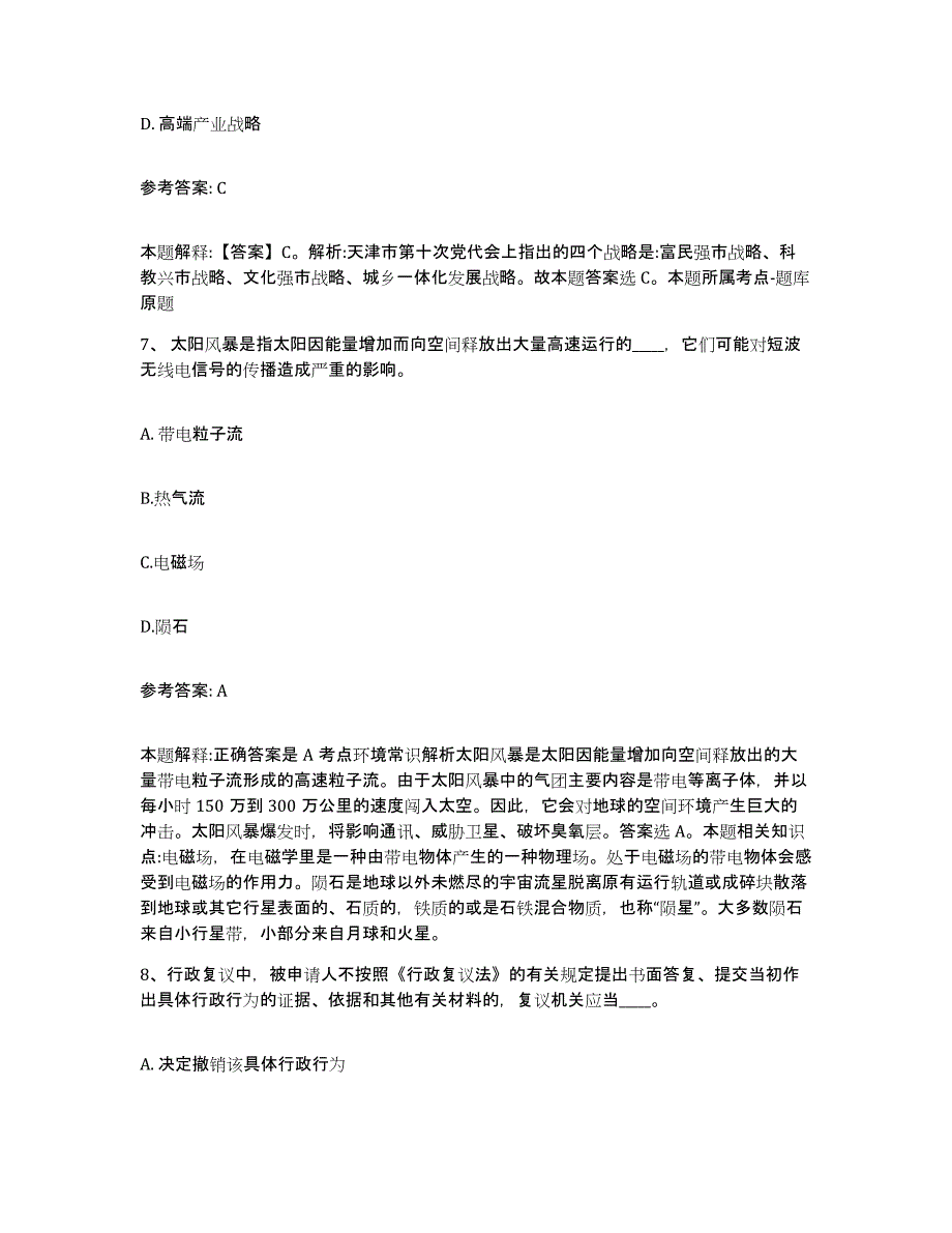 备考2025陕西省榆林市府谷县网格员招聘题库练习试卷B卷附答案_第3页