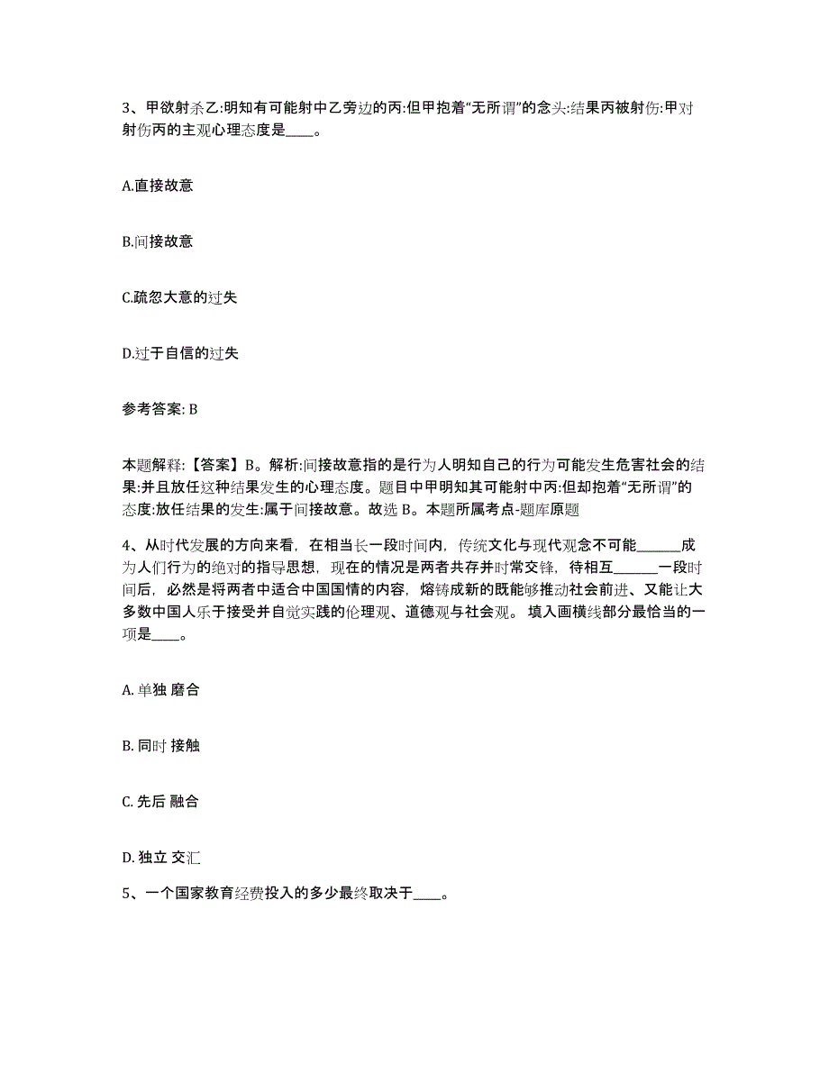 备考2025辽宁省抚顺市新抚区网格员招聘真题练习试卷B卷附答案_第2页