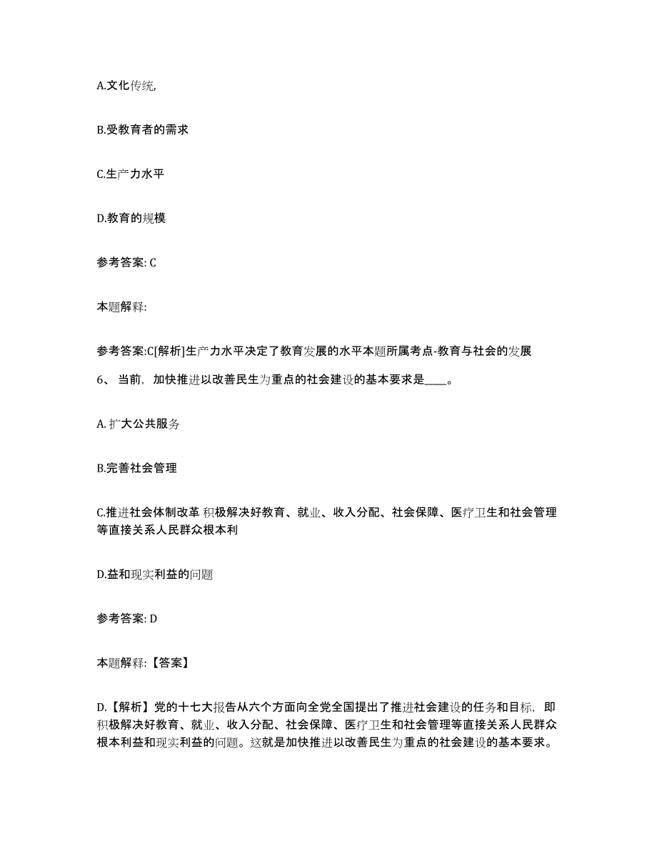 备考2025辽宁省抚顺市新抚区网格员招聘真题练习试卷B卷附答案_第3页