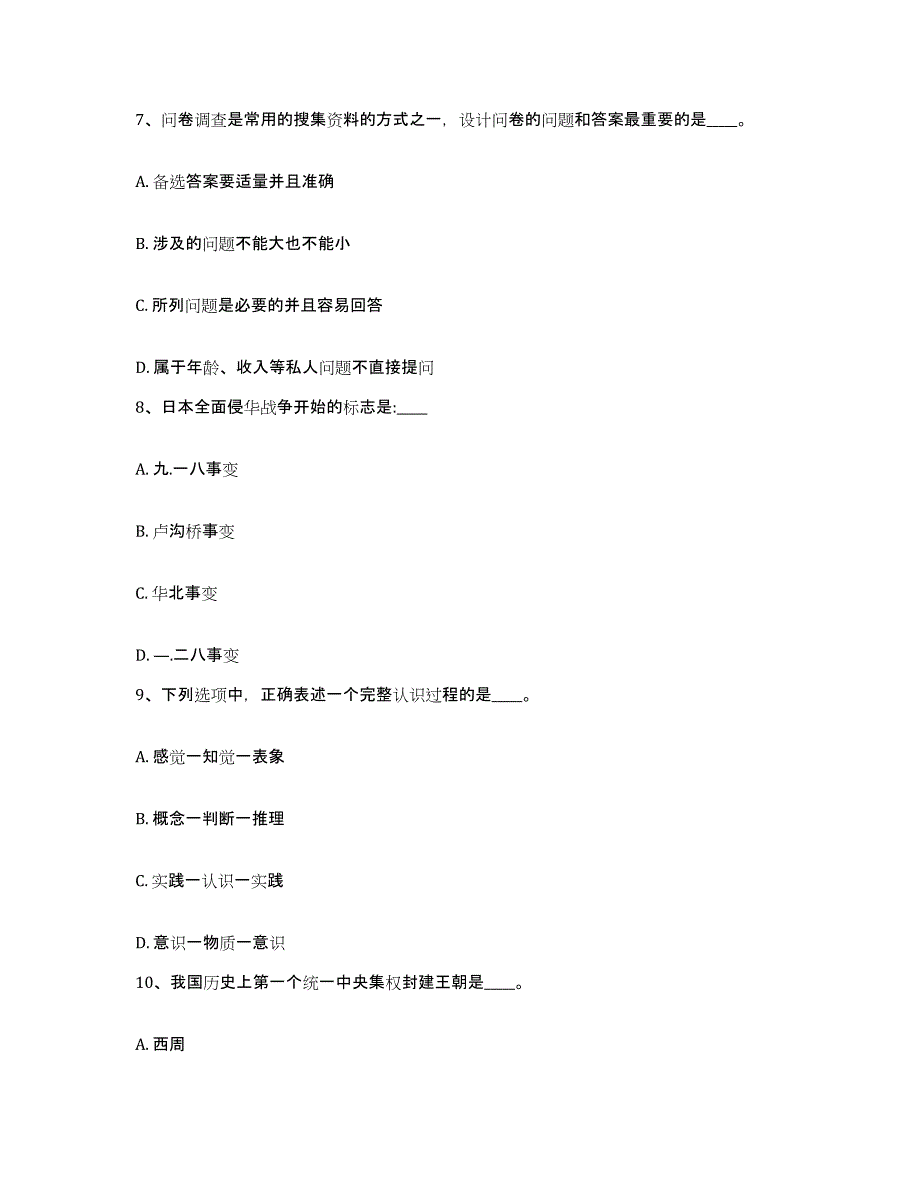 备考2025辽宁省抚顺市新抚区网格员招聘真题练习试卷B卷附答案_第4页