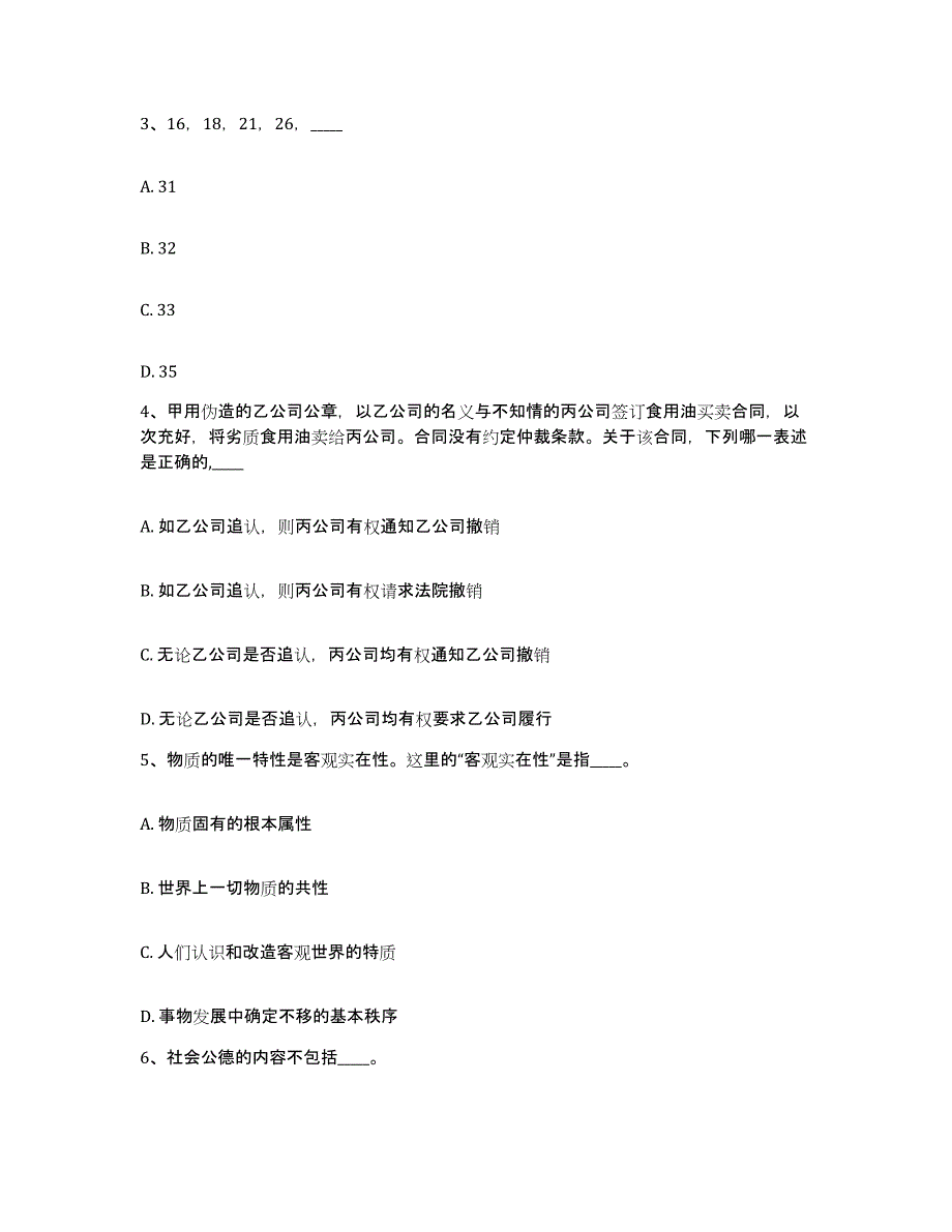 备考2025湖南省郴州市桂东县网格员招聘基础试题库和答案要点_第2页