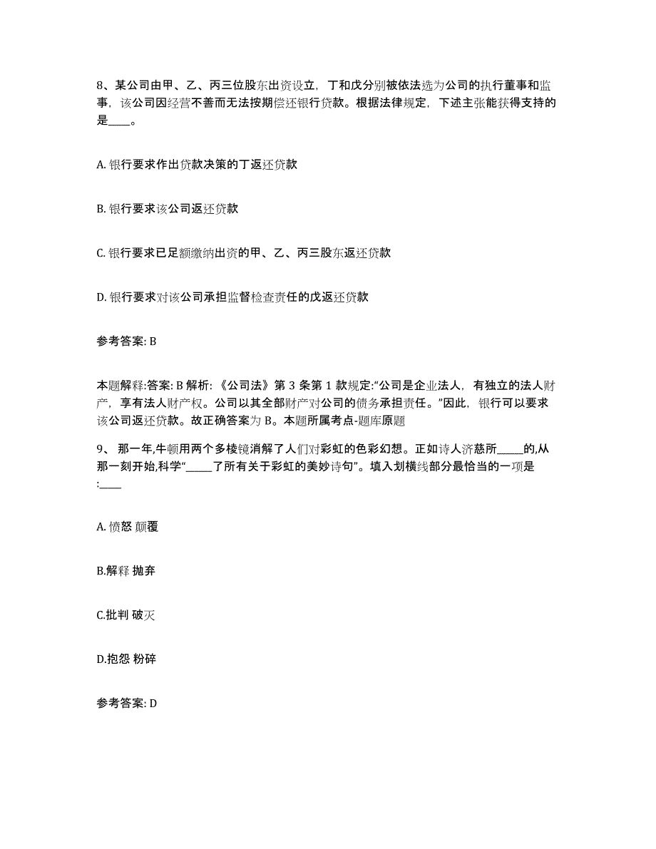 备考2025湖南省郴州市桂东县网格员招聘基础试题库和答案要点_第4页