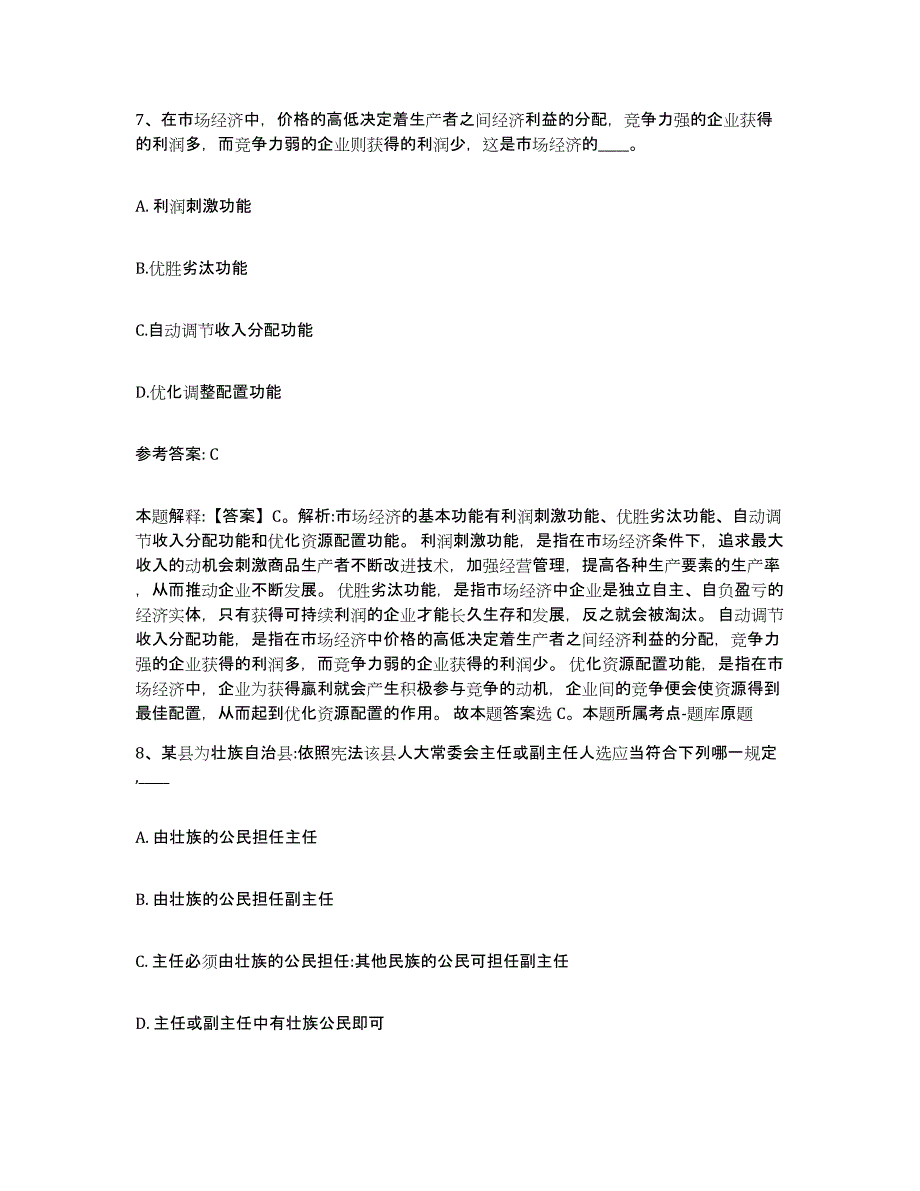 备考2025黑龙江省鸡西市网格员招聘押题练习试卷B卷附答案_第4页