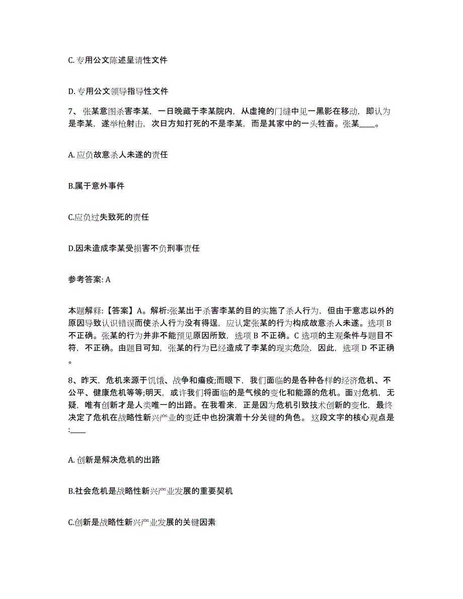 备考2025辽宁省朝阳市龙城区网格员招聘考前练习题及答案_第3页