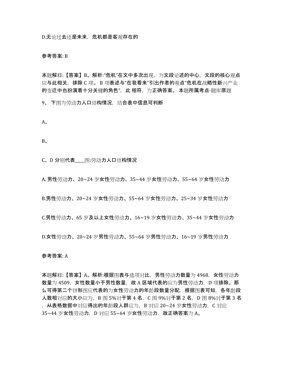 备考2025辽宁省朝阳市龙城区网格员招聘考前练习题及答案_第4页