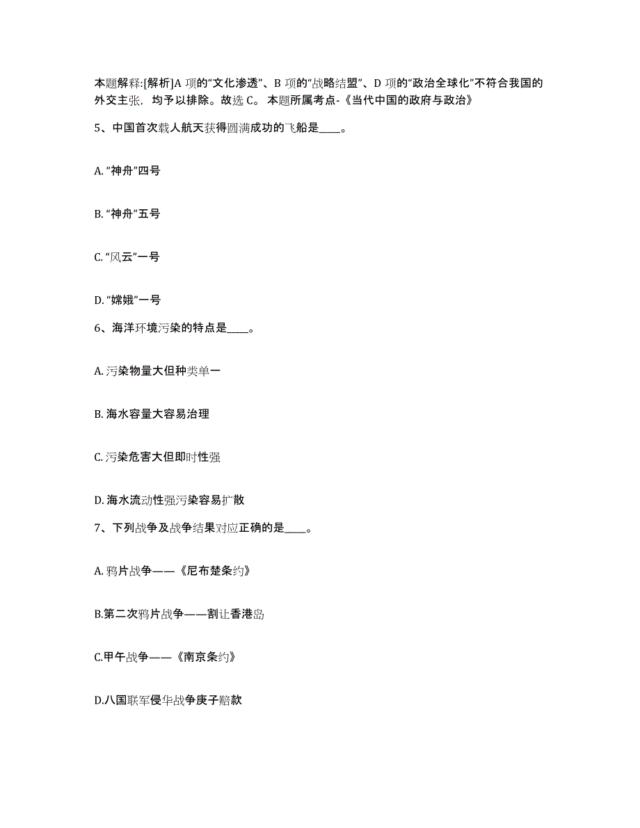 备考2025黑龙江省伊春市汤旺河区网格员招聘题库综合试卷B卷附答案_第3页