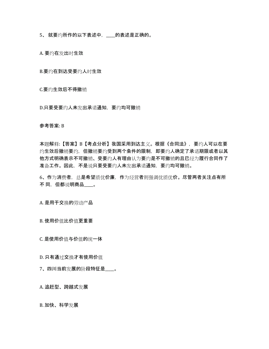 备考2025黑龙江省哈尔滨市五常市网格员招聘题库与答案_第3页