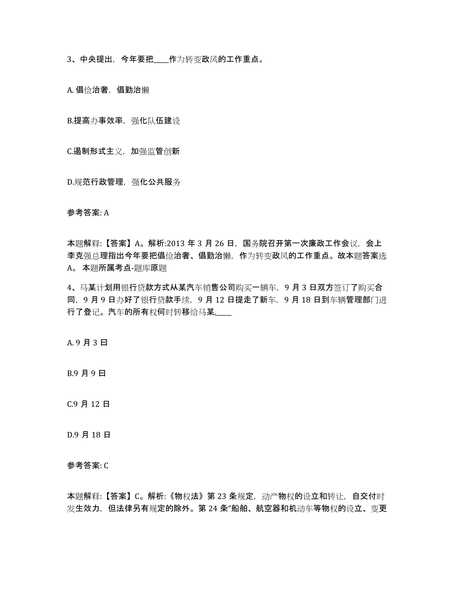 备考2025陕西省榆林市米脂县网格员招聘考试题库_第2页