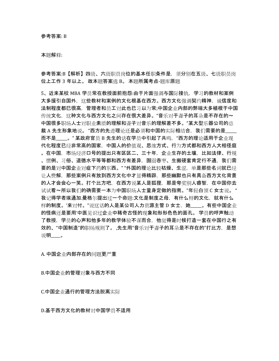 备考2025福建省三明市尤溪县网格员招聘模拟考试试卷B卷含答案_第3页