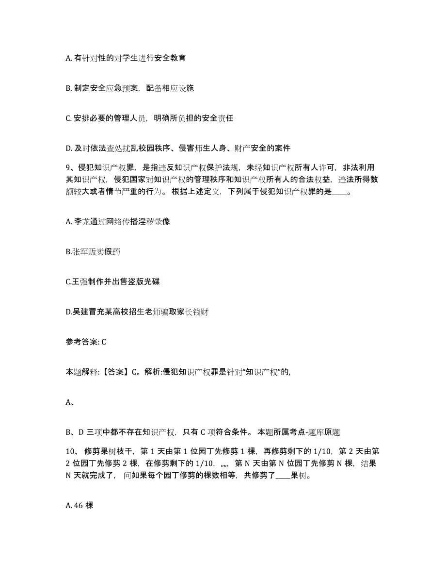 备考2025福建省三明市尤溪县网格员招聘模拟考试试卷B卷含答案_第5页