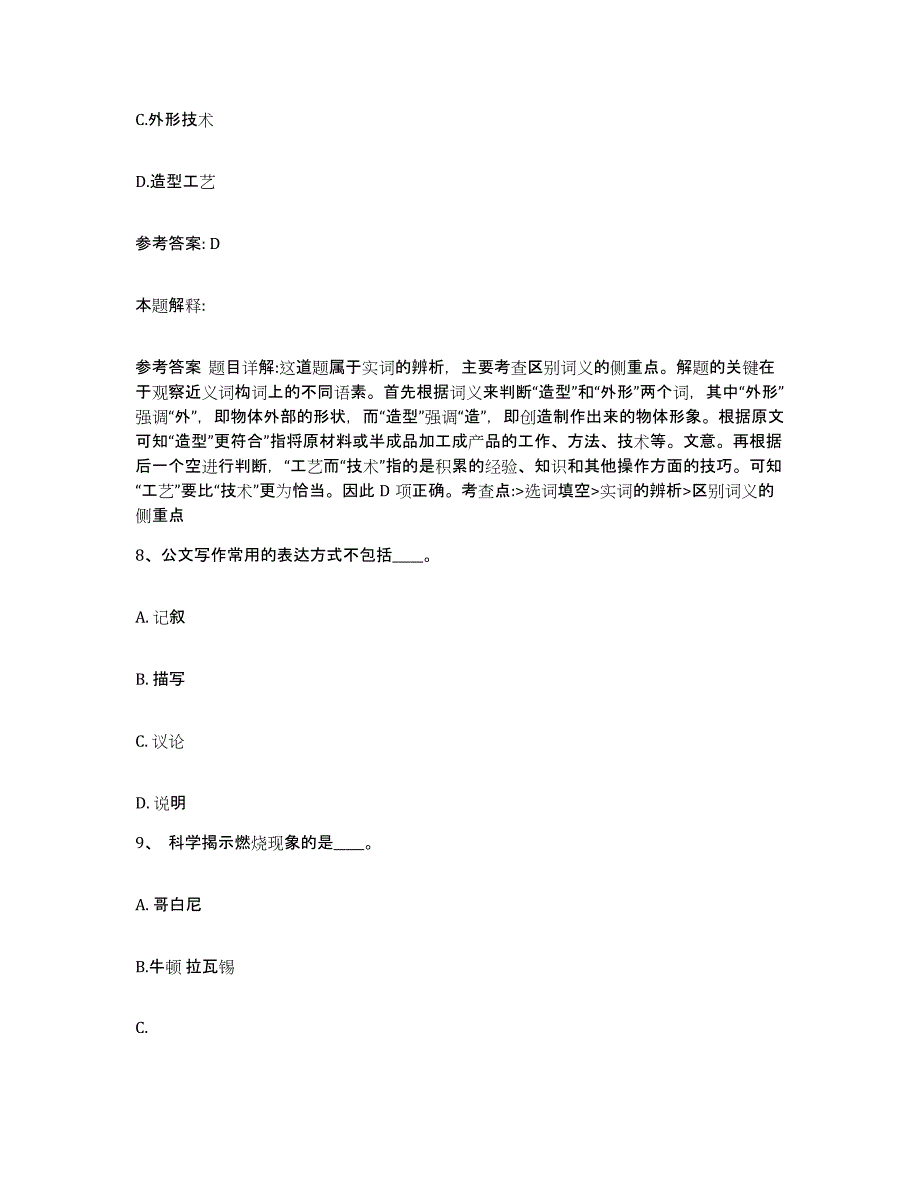 备考2025黑龙江省伊春市汤旺河区网格员招聘题库及答案_第4页