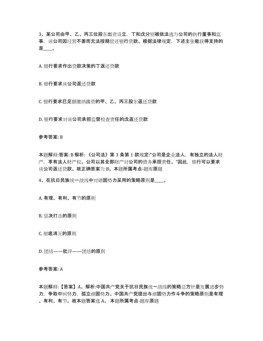 备考2025福建省福州市永泰县网格员招聘能力检测试卷B卷附答案_第2页