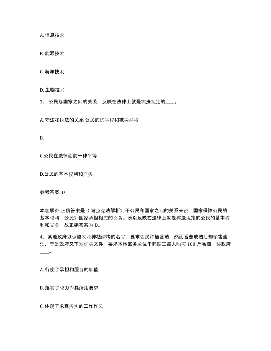 备考2025辽宁省鞍山市网格员招聘综合练习试卷A卷附答案_第2页